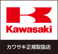 カワサキ正規取扱店